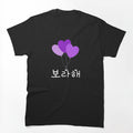 Borahae 3 I Purple You Black Ver Shirt