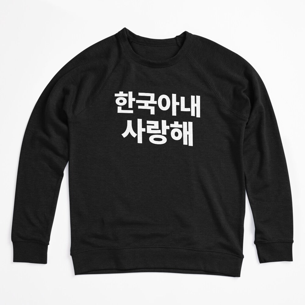 I Love My Korean Wife Hangul South Korea Kdrama Shirt