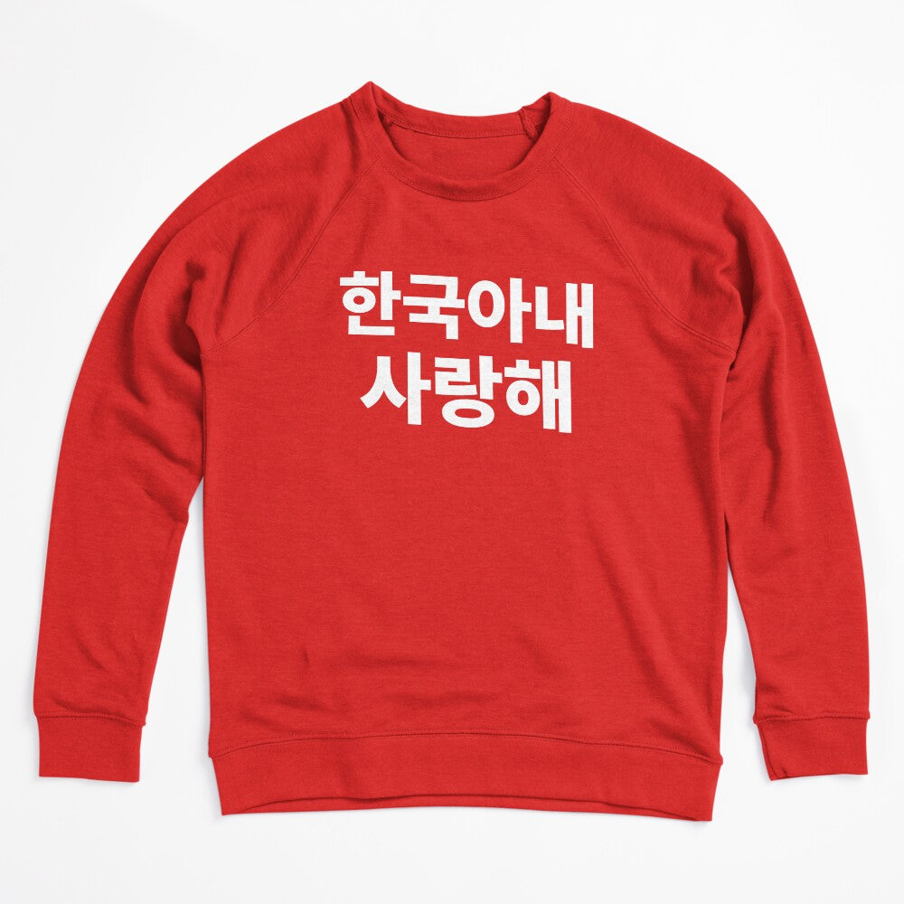 I Love My Korean Wife Hangul South Korea Kdrama Shirt